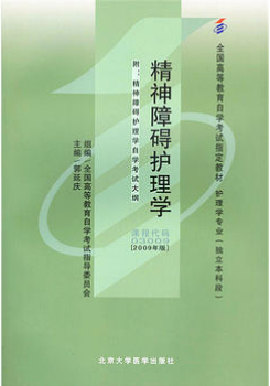 2022年陕西自考《精神障碍护理学03009》教材信息
