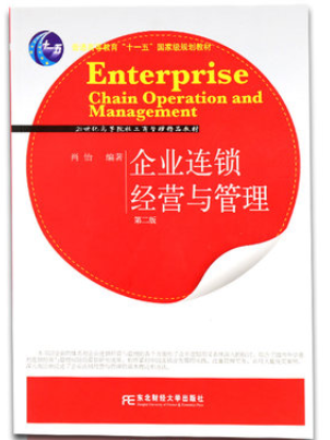 2022年陕西自考《连锁与特许经营管理10510》教材信息