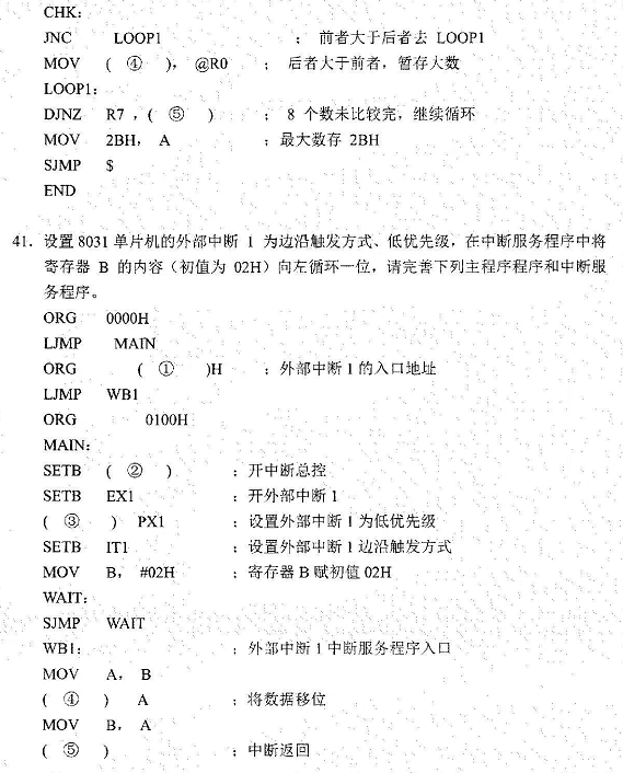 2022年4月自考10781单片机接口技术及应用真题试卷