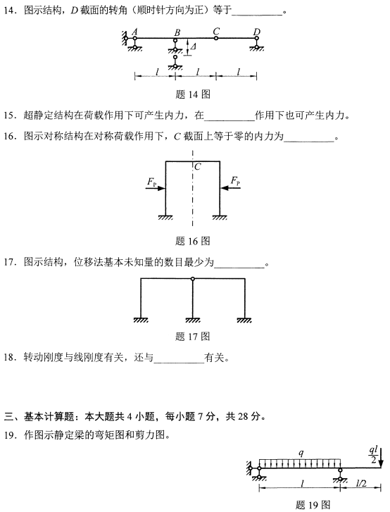 2021年4月自考02393结构力学(一)真题与答案