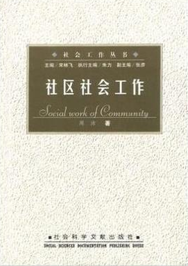 2022年山东自考《社区社会工作00281》教材信息