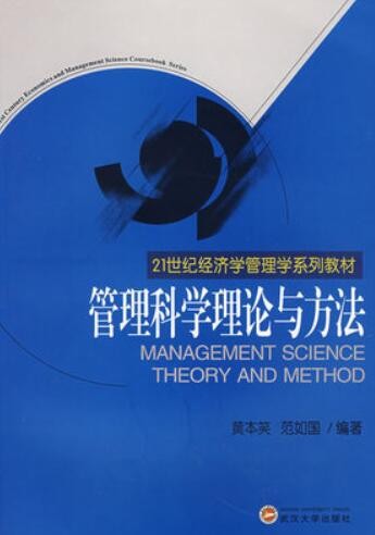 2022年河南自考《管理科学11005》教材信息