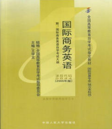 2022年河南自考《英语经贸知识00834》教材信息