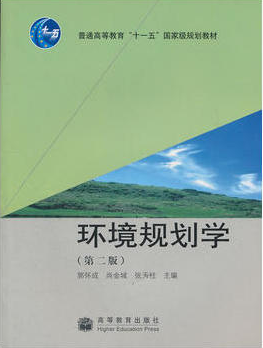 2022年湖南自考《环境规划与管理06610》教材信息