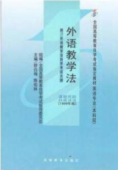 2022年湖南自考《外语教学法00833》教材信息