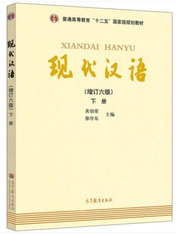 2022年广东自考《现代汉语(二)11493》教材信息