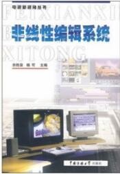 2022年广东自考《非线性编辑01179》教材信息