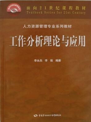 2022年广东自考《工作分析06092》教材信息