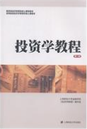 2022年重庆自考《投资学原理07250》教材信息