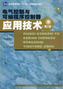 2022年重庆自考《机床设备电气与PLC控制01668》教材信息