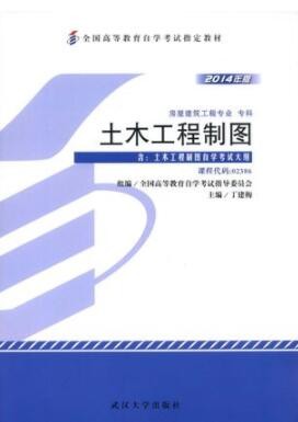 2022年四川自考《土木工程制图02386》教材信息