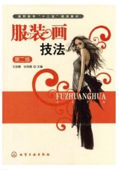 2022年四川自考《服装画技法03903》教材信息