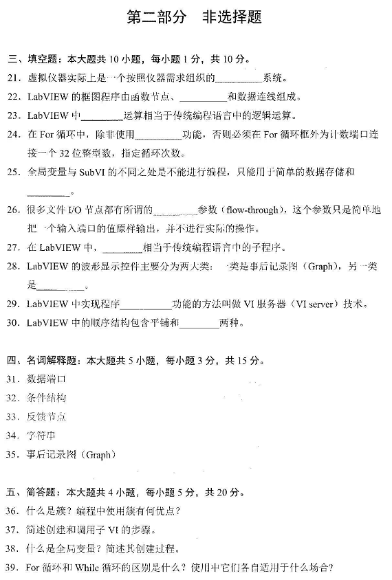 2022年4月自考10789智能仪器真题试卷