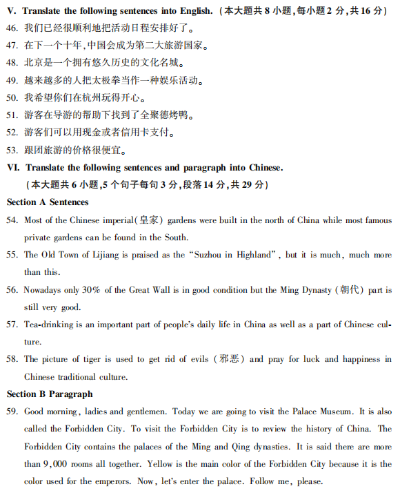 2021年10月自考06010旅游英语真题及答案