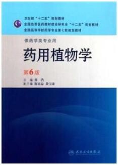 2022年江西自考《药用植物与生药学05524》教材信息