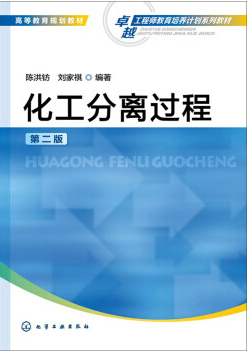 2022年河南自考《传递与分离02487》教材信息