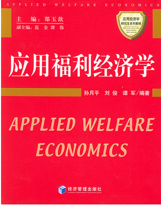 2022年湖北自考《福利经济学00286》教材信息
