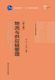 2022年湖北自考《供应链物流学03364》教材信息