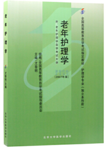 2022年湖北自考《老年护理学04435》教材信息