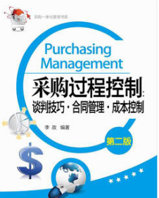 2022年湖北自考《采购与供应谈判03611》教材信息