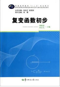 2022年湖北自考《复变函数论02011》教材信息
