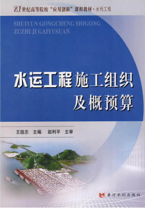 2022年湖南自考《施工组织设计与概预算06299》教材信息
