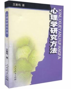 2022年湖南自考《心理学研究方法06059》教材信息