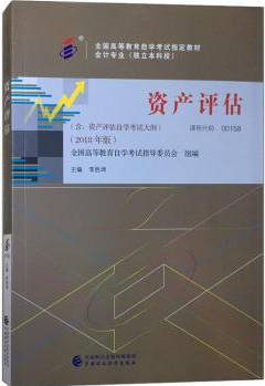 2022年广东自考《资产评估00158》教材信息