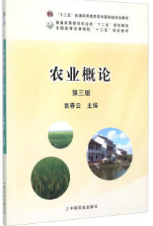 2022年广东自考《农业概论06187》教材信息