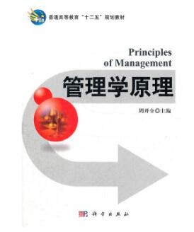 2022年四川自考《管理学基础07481》教材信息