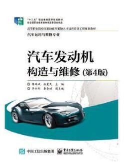 2022年四川自考《汽车发动机构造与维修05875》教材信息