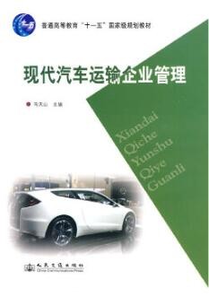 2022年四川自考《运输企业管理07263》教材信息
