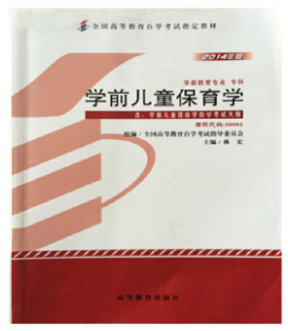 2022年贵州自考《学前儿童保育学30001》教材信息