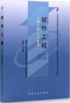 2022年陕西自考《软件工程02333》教材信息