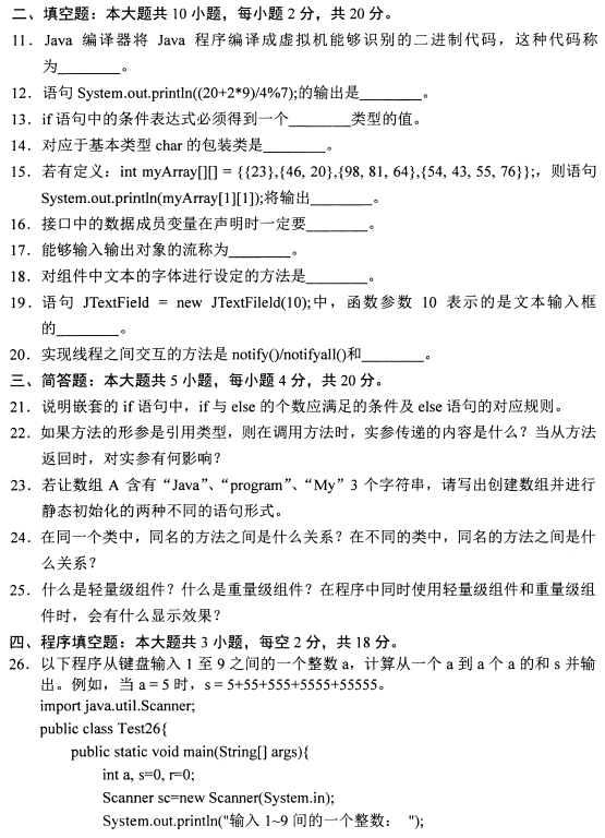 2021年4月自考04747Java语言程序设计(一)真题与答案
