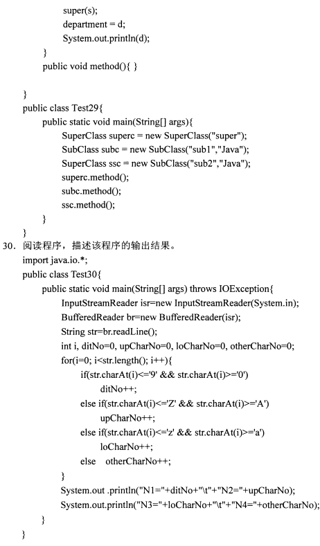 2021年4月自考04747Java语言程序设计(一)真题与答案