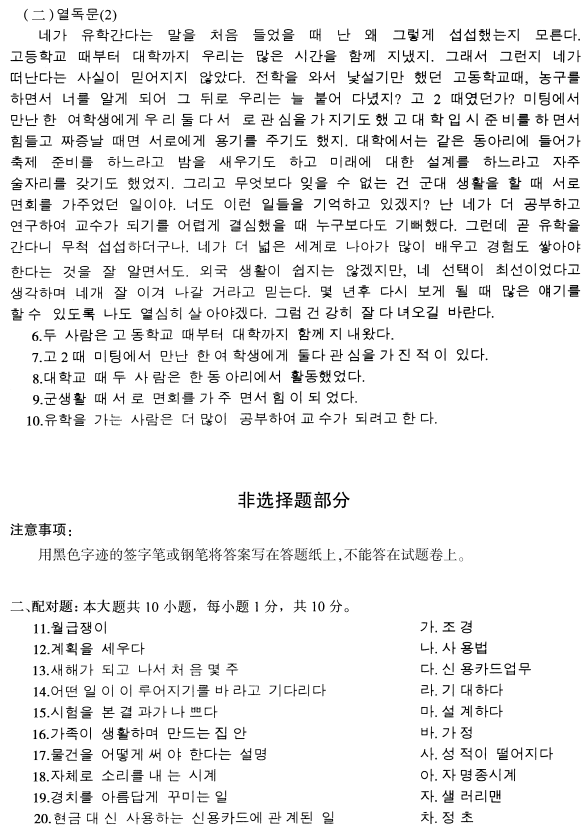 2021年4月自考01113韩国语阅读真题与答案