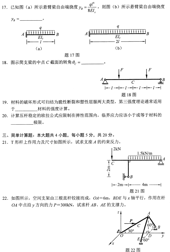2022年10月高等教育自学考试工程力学(二)模拟试题