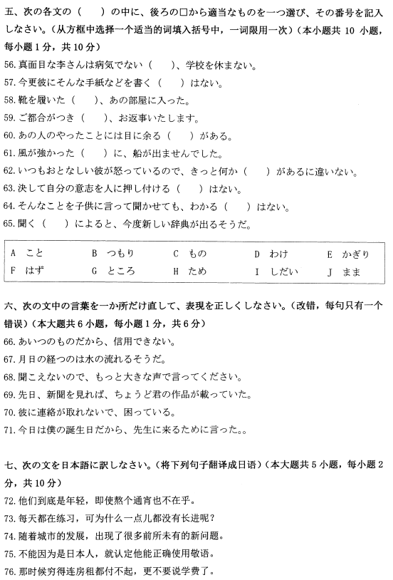 2022年4月高等教育自学考试日语句法篇历年真题