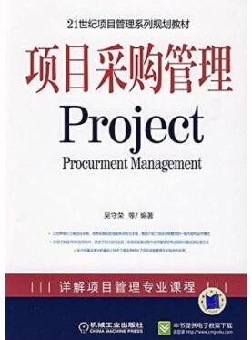 2022年广东自考《采购项目管理03618》教材信息