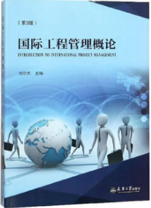 2022年海南自考《国际工程管理05307》教材信息