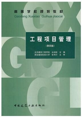 2022年四川自考《建筑工程项目管理02658》教材信息
