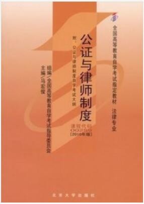2022年四川自考《公证与律师制度00259》教材信息