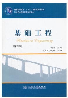 2022年四川自考《基础工程设计12376》教材信息