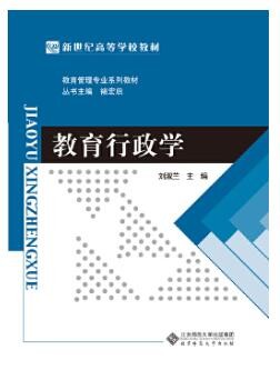 2022年四川自考《教育行政学00447》教材信息