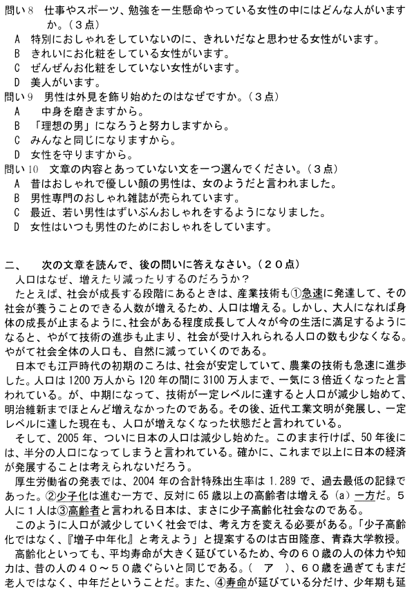 2021年4月自考00843日语阅读(一)真题与答案