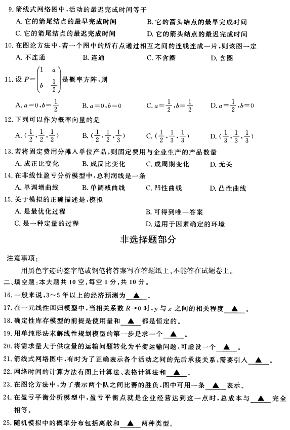 2021年10月自考02375运筹学基础真题及答案