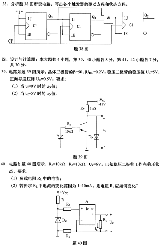 2022年10月自考04730电子技术基础(三)模拟试题