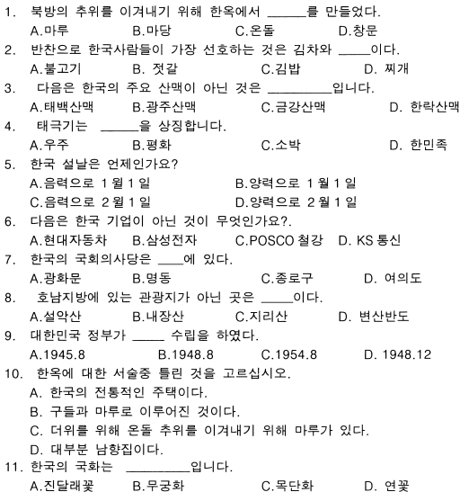 2022年10月高等教育自学考试韩国概况模拟试题