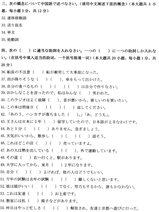 2022年4月高等教育自学考试日语句法篇历年真题